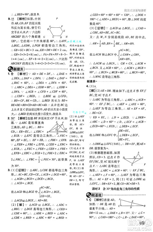 开明出版社2025届初中必刷题拔尖提优训练八年级数学上册人教版答案 开明出版社2025届初中必刷题拔尖提优训练八年级数学上册人教版答案