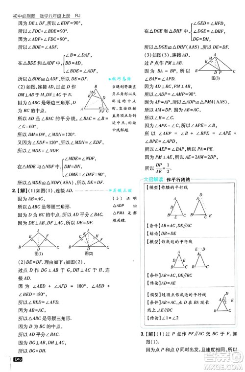 开明出版社2025届初中必刷题拔尖提优训练八年级数学上册人教版答案