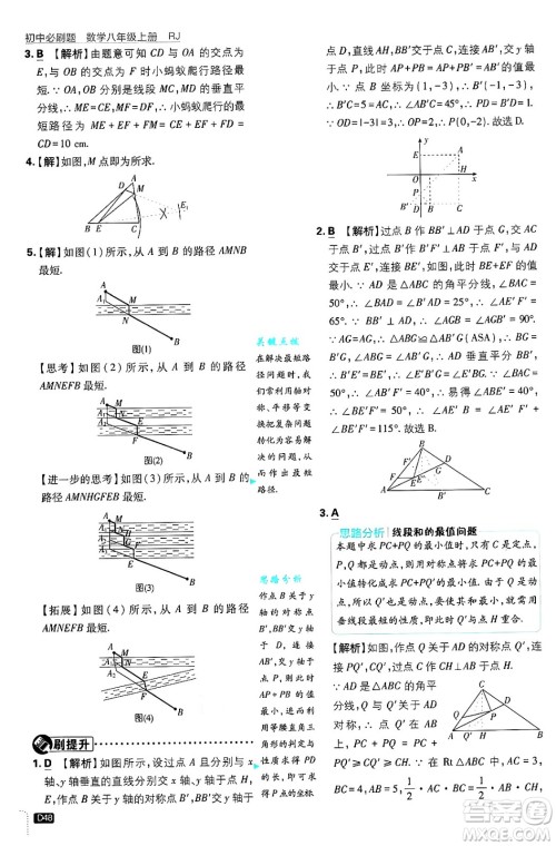 开明出版社2025届初中必刷题拔尖提优训练八年级数学上册人教版答案 开明出版社2025届初中必刷题拔尖提优训练八年级数学上册人教版答案