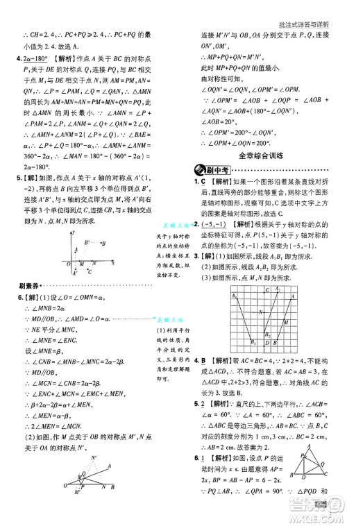 开明出版社2025届初中必刷题拔尖提优训练八年级数学上册人教版答案