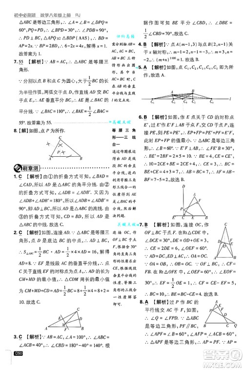 开明出版社2025届初中必刷题拔尖提优训练八年级数学上册人教版答案