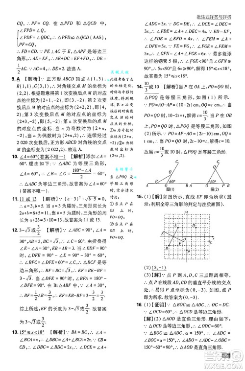 开明出版社2025届初中必刷题拔尖提优训练八年级数学上册人教版答案