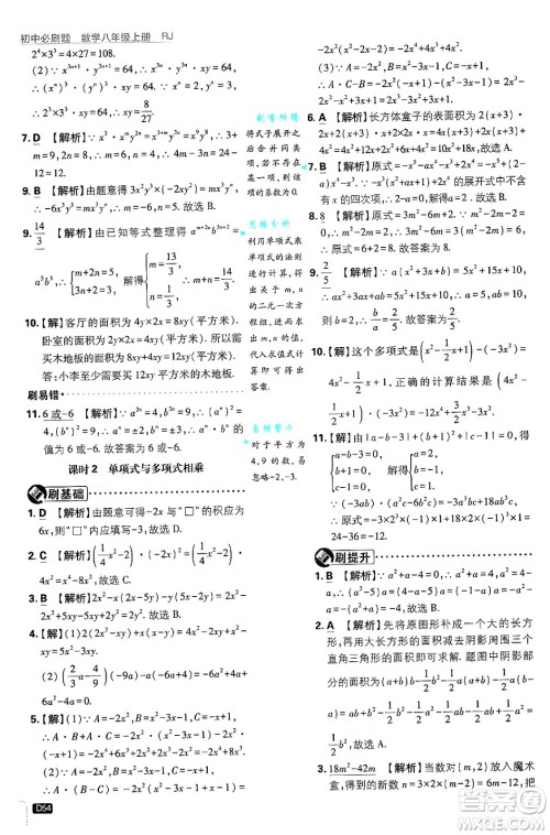 开明出版社2025届初中必刷题拔尖提优训练八年级数学上册人教版答案