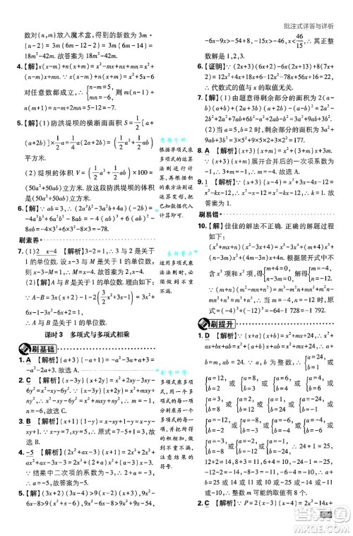开明出版社2025届初中必刷题拔尖提优训练八年级数学上册人教版答案 开明出版社2025届初中必刷题拔尖提优训练八年级数学上册人教版答案