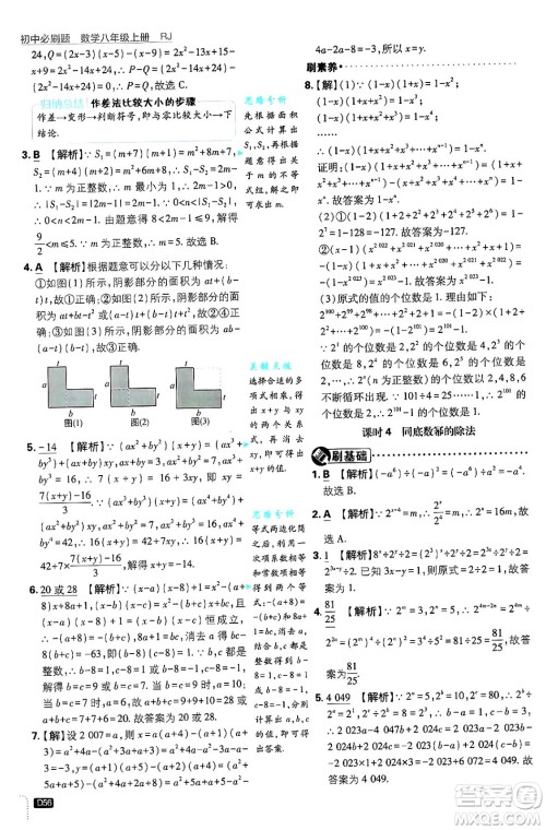 开明出版社2025届初中必刷题拔尖提优训练八年级数学上册人教版答案