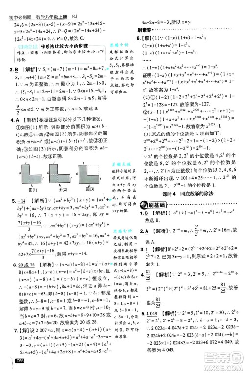 开明出版社2025届初中必刷题拔尖提优训练八年级数学上册人教版答案 开明出版社2025届初中必刷题拔尖提优训练八年级数学上册人教版答案
