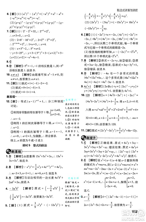 开明出版社2025届初中必刷题拔尖提优训练八年级数学上册人教版答案 开明出版社2025届初中必刷题拔尖提优训练八年级数学上册人教版答案
