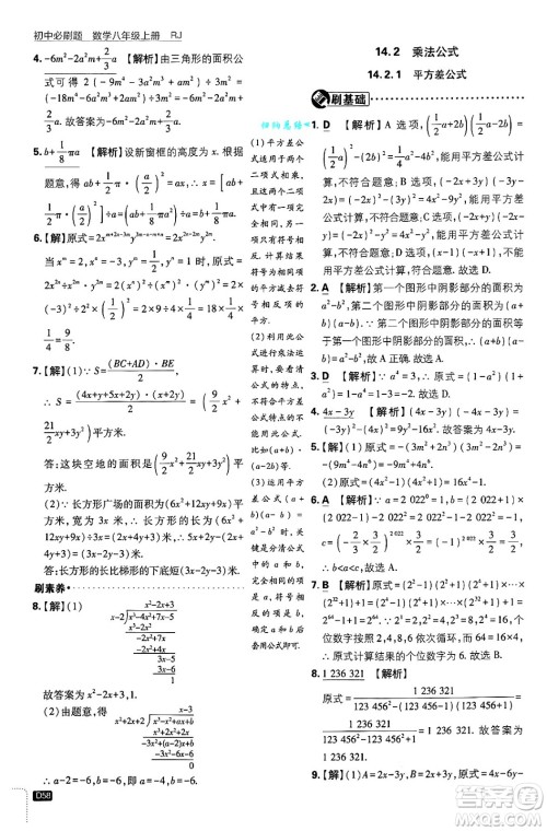 开明出版社2025届初中必刷题拔尖提优训练八年级数学上册人教版答案 开明出版社2025届初中必刷题拔尖提优训练八年级数学上册人教版答案