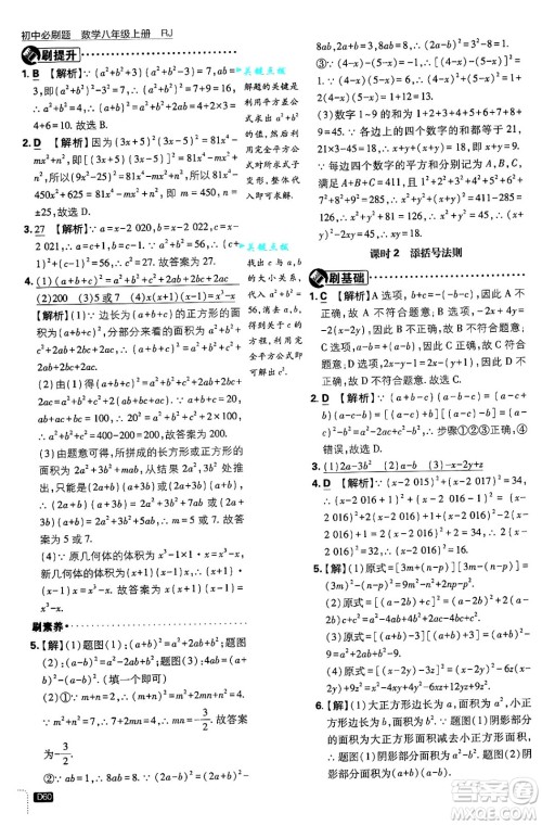 开明出版社2025届初中必刷题拔尖提优训练八年级数学上册人教版答案