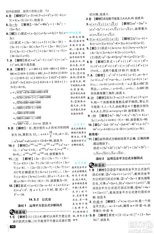 开明出版社2025届初中必刷题拔尖提优训练八年级数学上册人教版答案