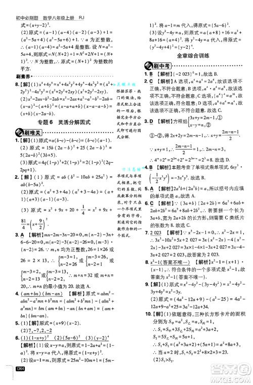 开明出版社2025届初中必刷题拔尖提优训练八年级数学上册人教版答案