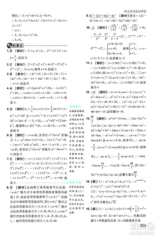 开明出版社2025届初中必刷题拔尖提优训练八年级数学上册人教版答案