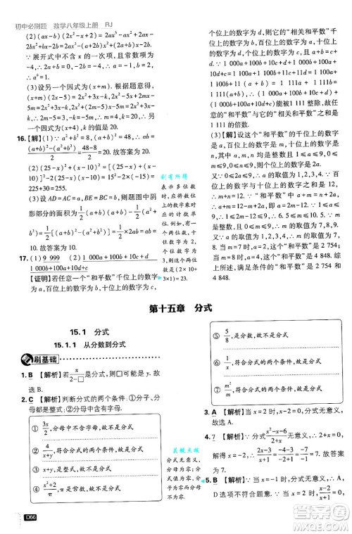 开明出版社2025届初中必刷题拔尖提优训练八年级数学上册人教版答案