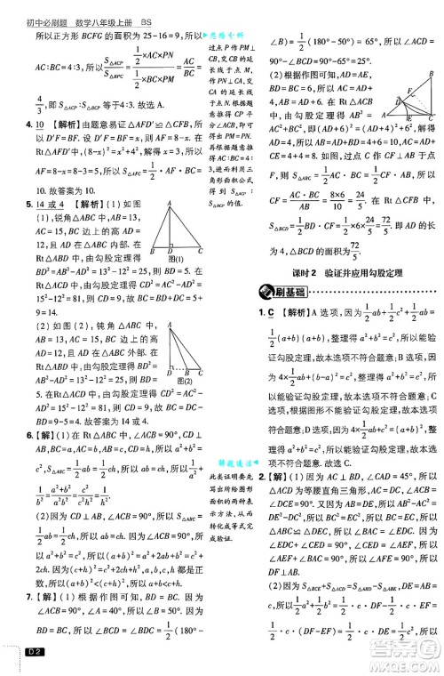 开明出版社2025届初中必刷题拔尖提优训练八年级数学上册北师大版答案