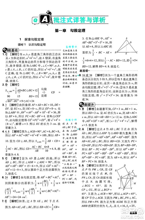 开明出版社2025届初中必刷题拔尖提优训练八年级数学上册北师大版答案