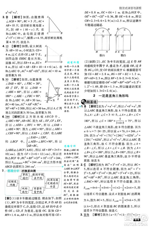 开明出版社2025届初中必刷题拔尖提优训练八年级数学上册北师大版答案