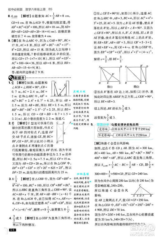 开明出版社2025届初中必刷题拔尖提优训练八年级数学上册北师大版答案