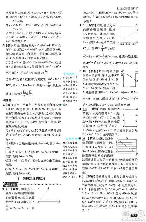 开明出版社2025届初中必刷题拔尖提优训练八年级数学上册北师大版答案