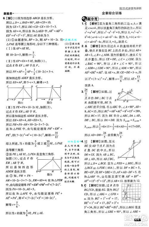开明出版社2025届初中必刷题拔尖提优训练八年级数学上册北师大版答案 开明出版社2025届初中必刷题拔尖提优训练八年级数学上册北师大版答案