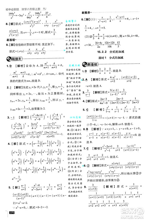 开明出版社2025届初中必刷题拔尖提优训练八年级数学上册人教版答案