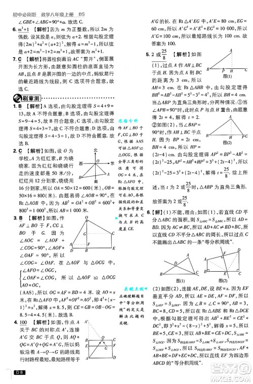 开明出版社2025届初中必刷题拔尖提优训练八年级数学上册北师大版答案