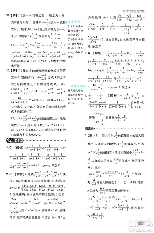 开明出版社2025届初中必刷题拔尖提优训练八年级数学上册人教版答案 开明出版社2025届初中必刷题拔尖提优训练八年级数学上册人教版答案