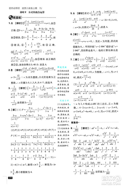 开明出版社2025届初中必刷题拔尖提优训练八年级数学上册人教版答案