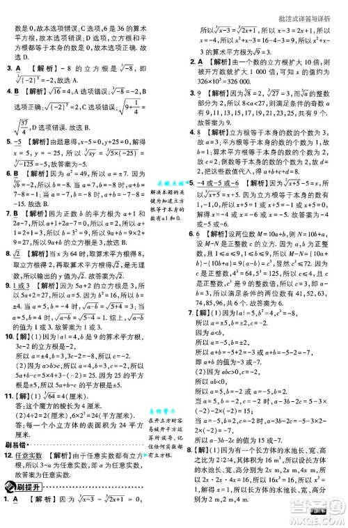 开明出版社2025届初中必刷题拔尖提优训练八年级数学上册北师大版答案