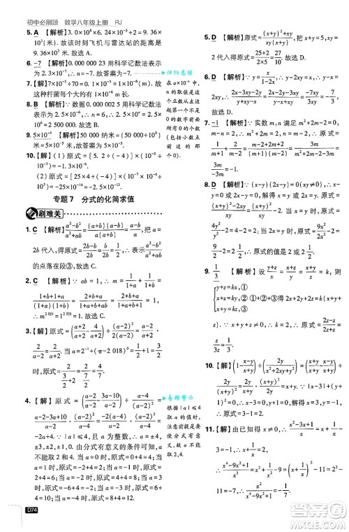 开明出版社2025届初中必刷题拔尖提优训练八年级数学上册人教版答案