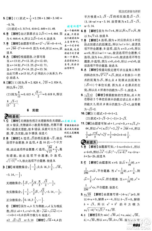 开明出版社2025届初中必刷题拔尖提优训练八年级数学上册北师大版答案