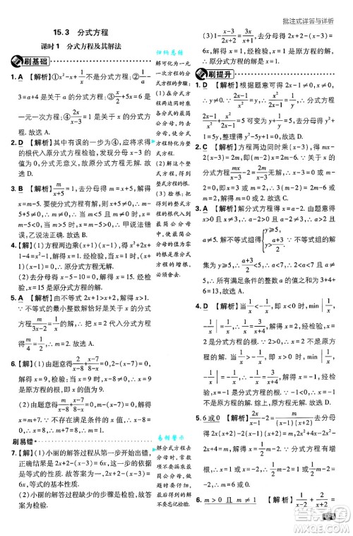 开明出版社2025届初中必刷题拔尖提优训练八年级数学上册人教版答案