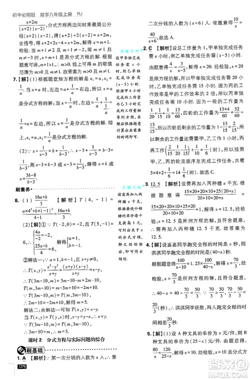 开明出版社2025届初中必刷题拔尖提优训练八年级数学上册人教版答案