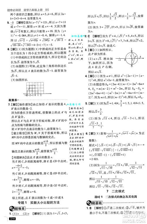 开明出版社2025届初中必刷题拔尖提优训练八年级数学上册北师大版答案