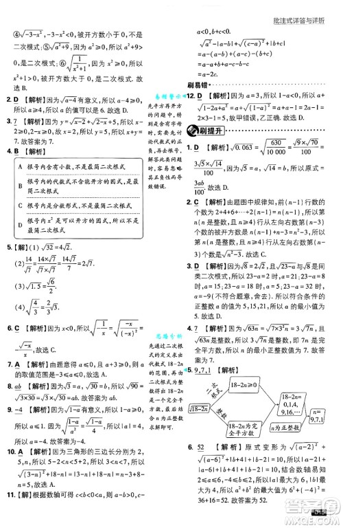 开明出版社2025届初中必刷题拔尖提优训练八年级数学上册北师大版答案