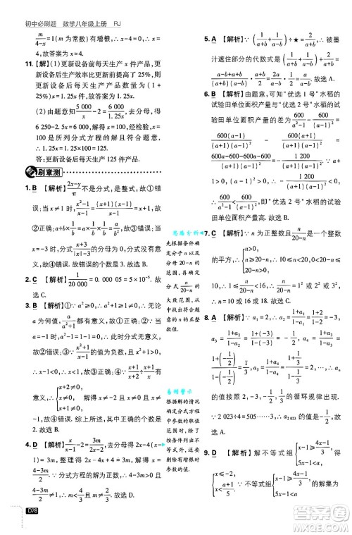 开明出版社2025届初中必刷题拔尖提优训练八年级数学上册人教版答案