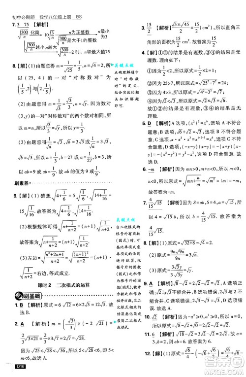 开明出版社2025届初中必刷题拔尖提优训练八年级数学上册北师大版答案