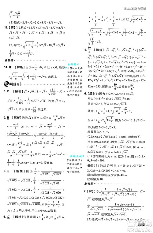 开明出版社2025届初中必刷题拔尖提优训练八年级数学上册北师大版答案