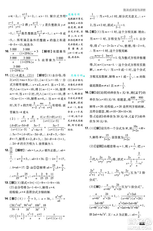 开明出版社2025届初中必刷题拔尖提优训练八年级数学上册人教版答案