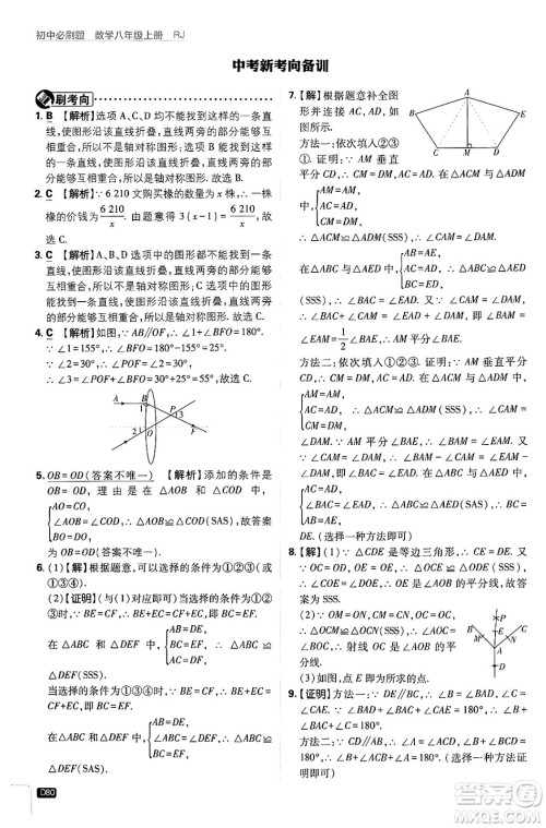 开明出版社2025届初中必刷题拔尖提优训练八年级数学上册人教版答案 开明出版社2025届初中必刷题拔尖提优训练八年级数学上册人教版答案