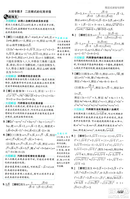 开明出版社2025届初中必刷题拔尖提优训练八年级数学上册北师大版答案