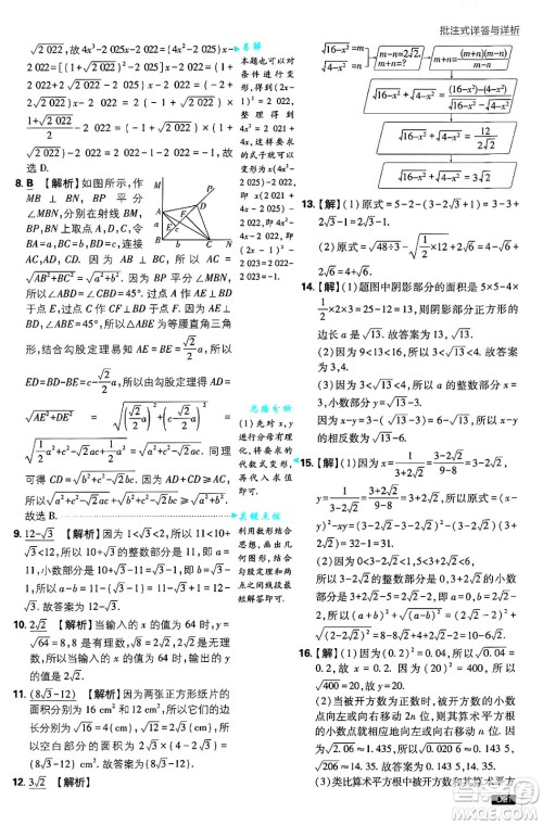 开明出版社2025届初中必刷题拔尖提优训练八年级数学上册北师大版答案