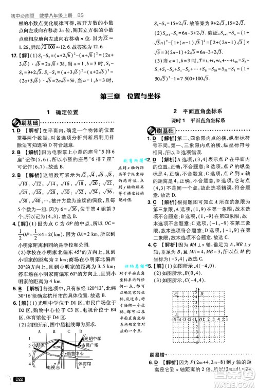 开明出版社2025届初中必刷题拔尖提优训练八年级数学上册北师大版答案