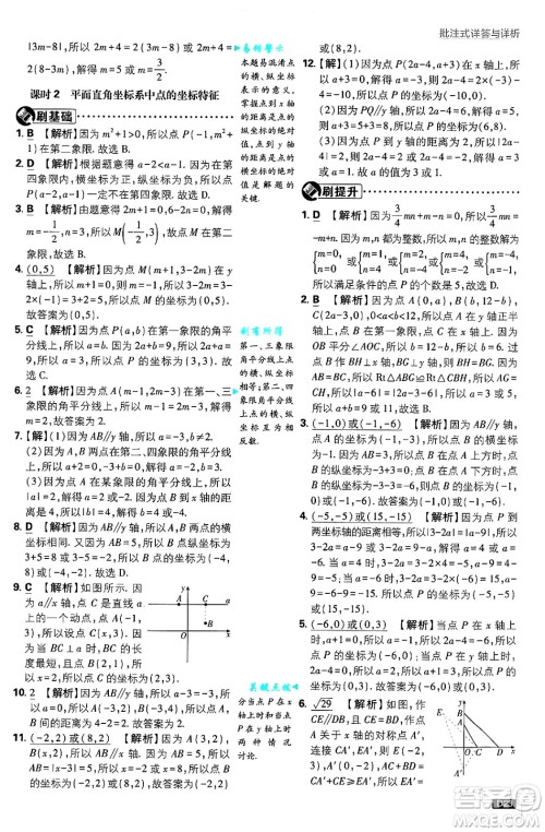 开明出版社2025届初中必刷题拔尖提优训练八年级数学上册北师大版答案