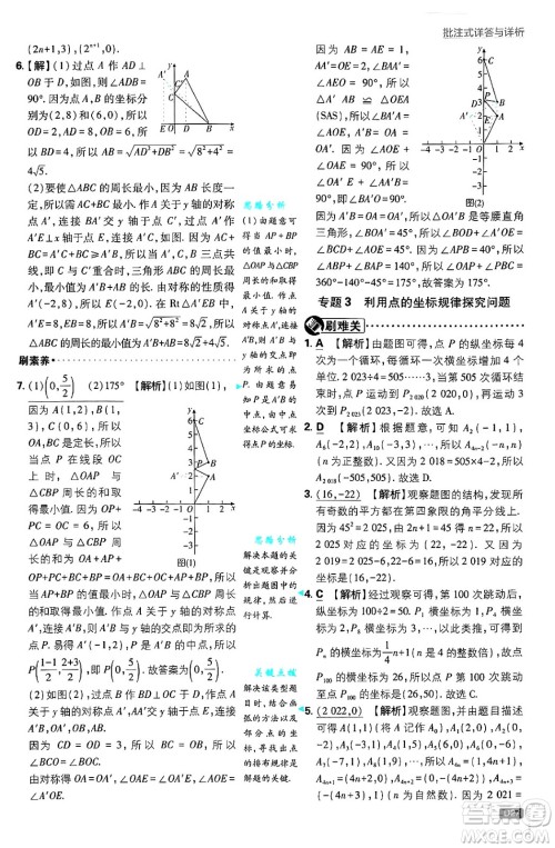 开明出版社2025届初中必刷题拔尖提优训练八年级数学上册北师大版答案