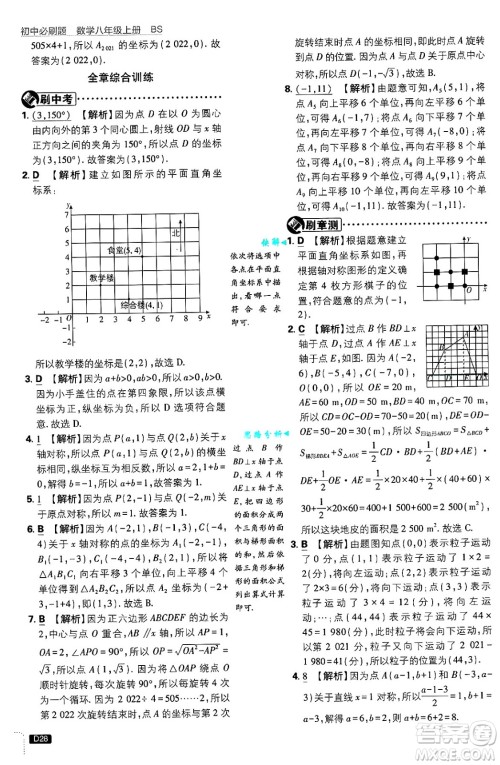 开明出版社2025届初中必刷题拔尖提优训练八年级数学上册北师大版答案