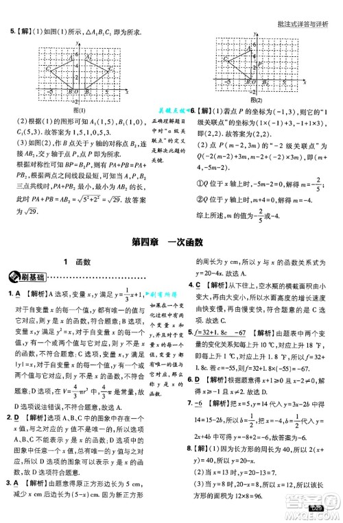 开明出版社2025届初中必刷题拔尖提优训练八年级数学上册北师大版答案