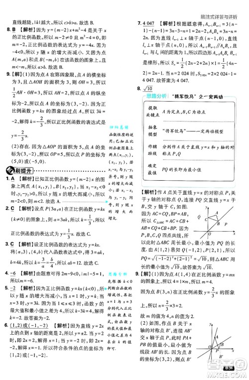 开明出版社2025届初中必刷题拔尖提优训练八年级数学上册北师大版答案