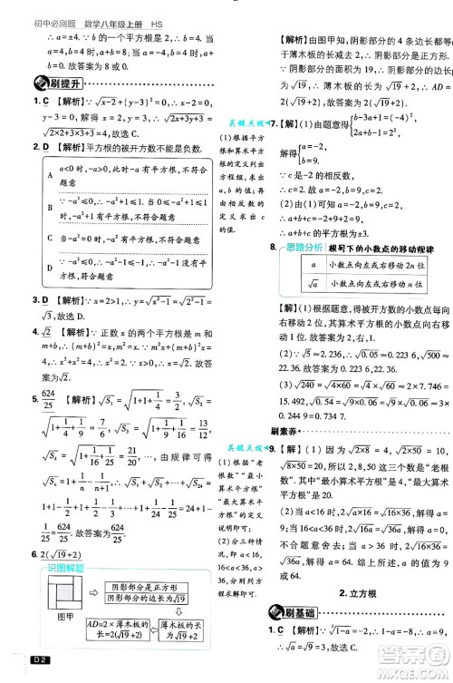 开明出版社2025届初中必刷题拔尖提优训练八年级数学上册华师版答案