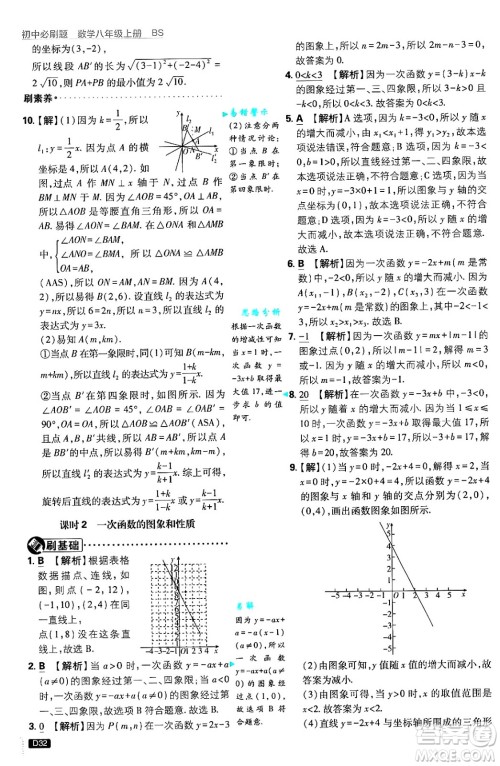 开明出版社2025届初中必刷题拔尖提优训练八年级数学上册北师大版答案 开明出版社2025届初中必刷题拔尖提优训练八年级数学上册北师大版答案