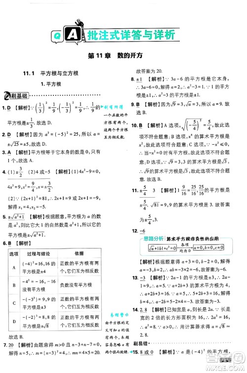 开明出版社2025届初中必刷题拔尖提优训练八年级数学上册华师版答案